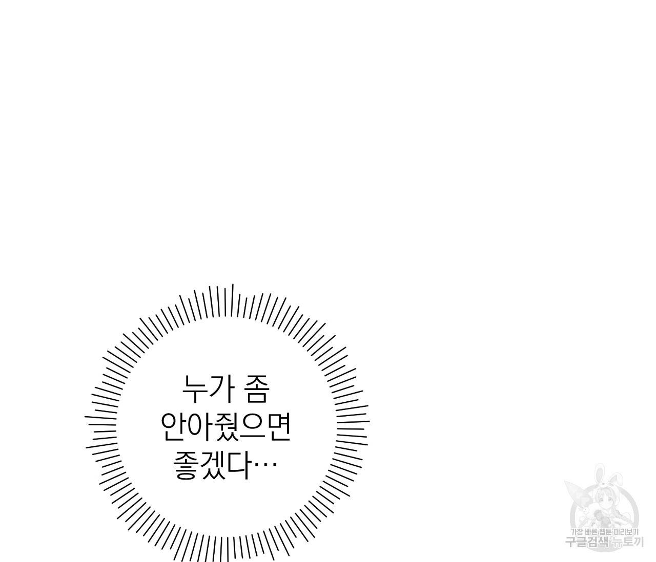을의 연애 11화 86