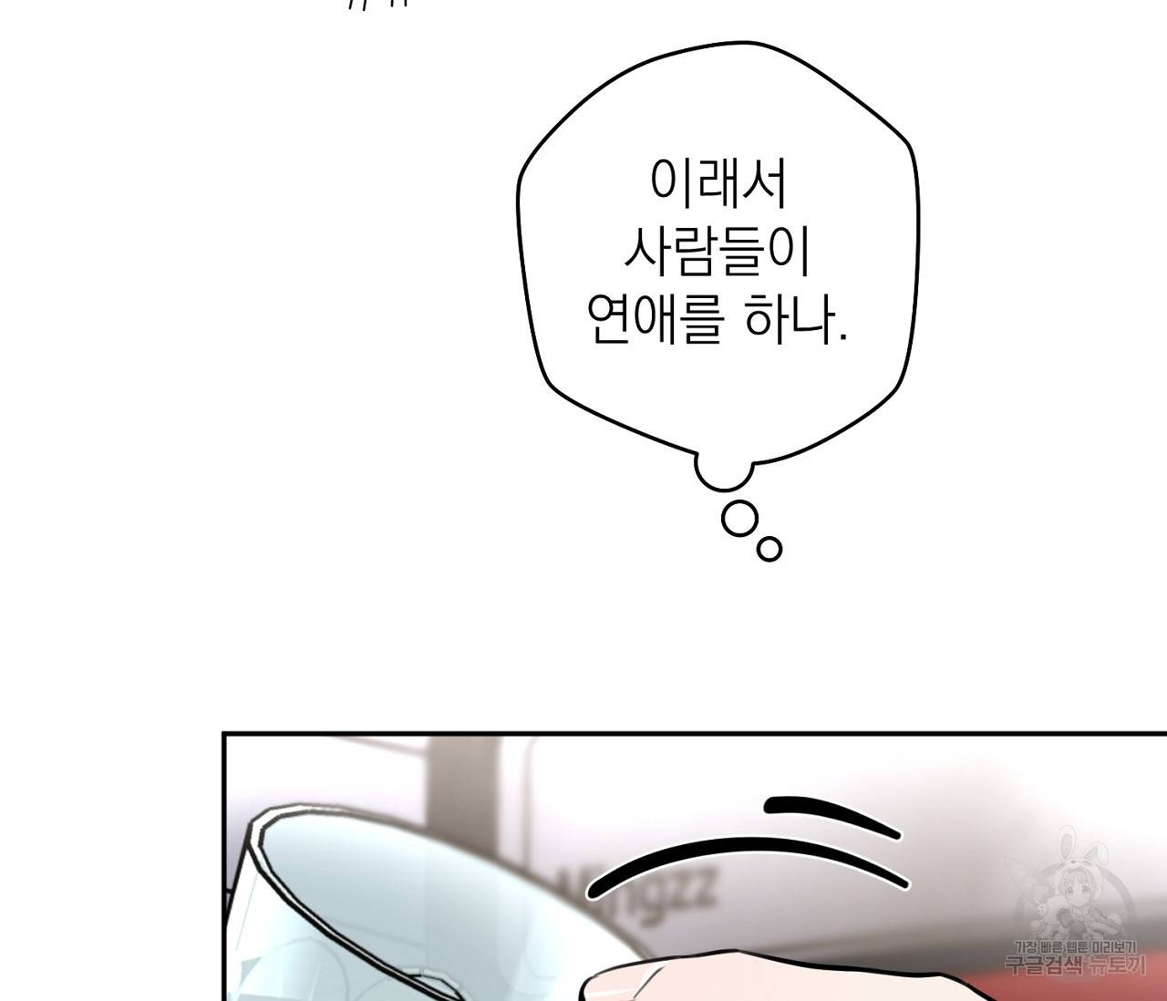 을의 연애 11화 87