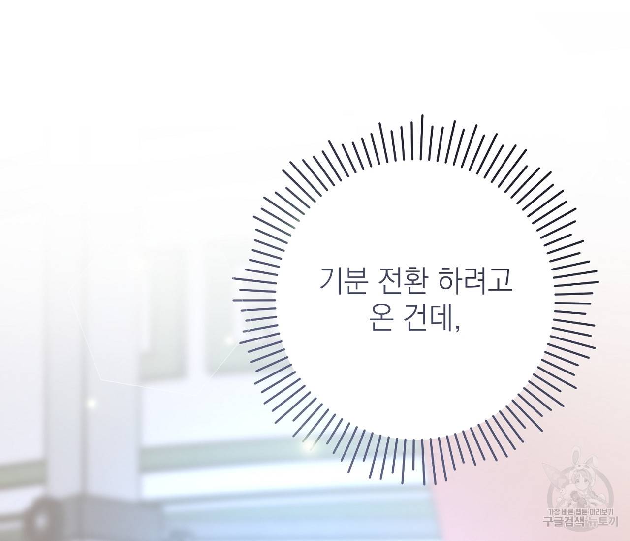 을의 연애 11화 89