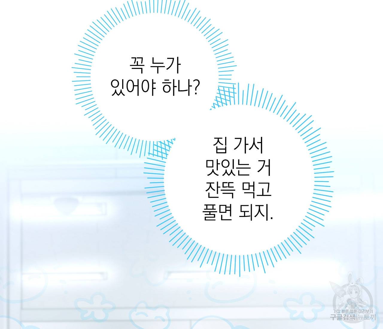 을의 연애 11화 98