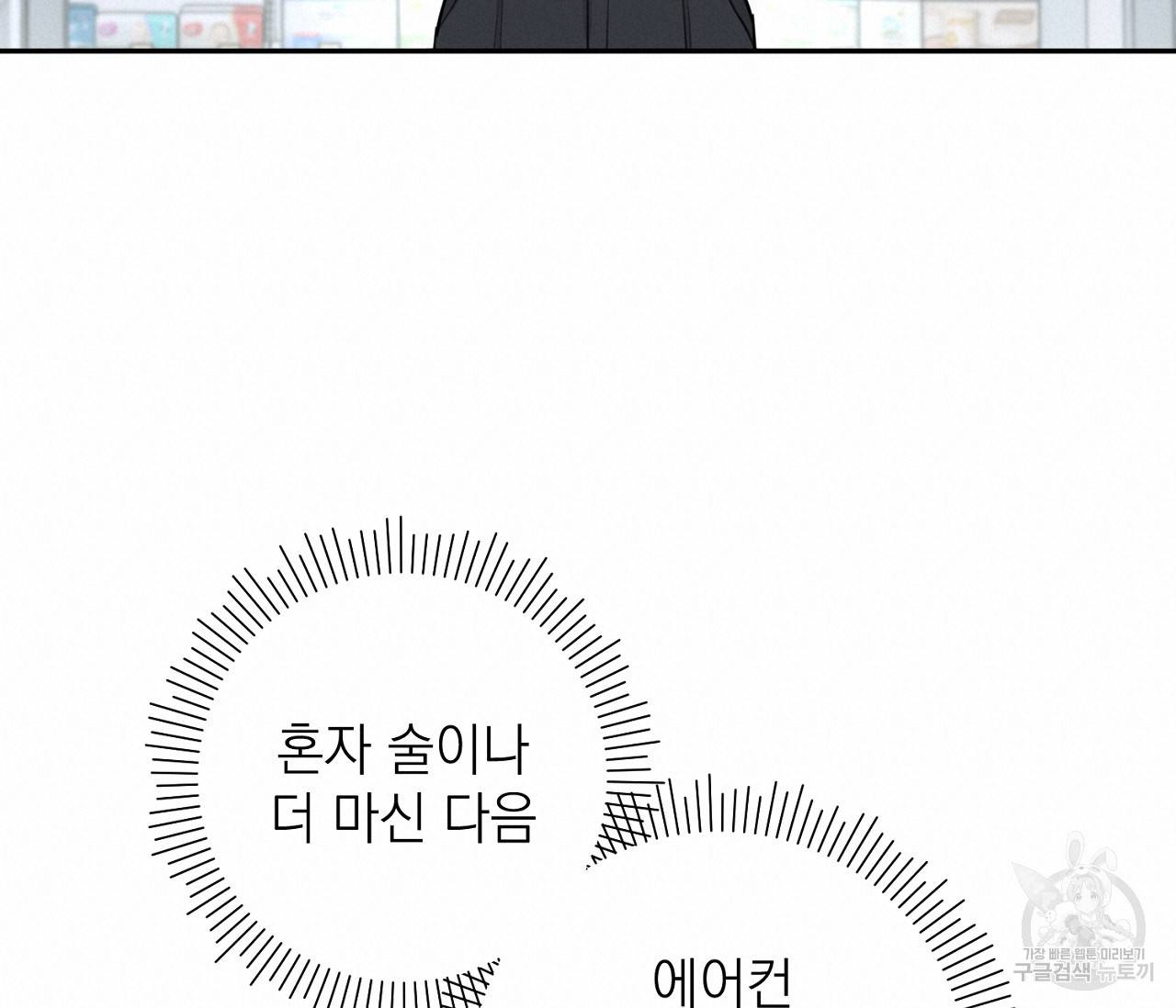 을의 연애 11화 100