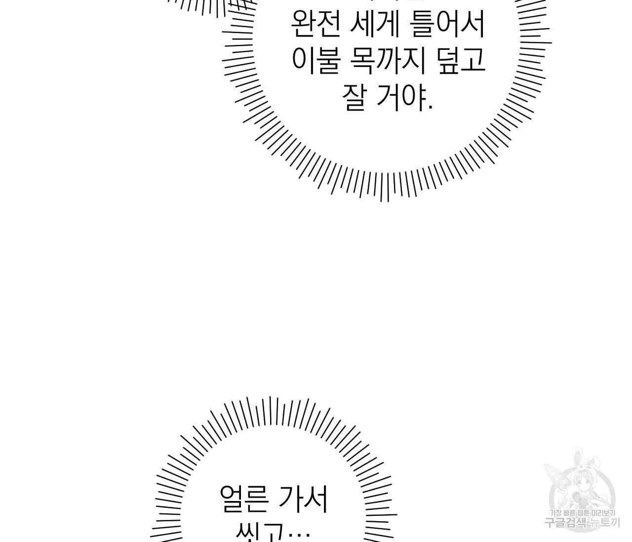 을의 연애 11화 101