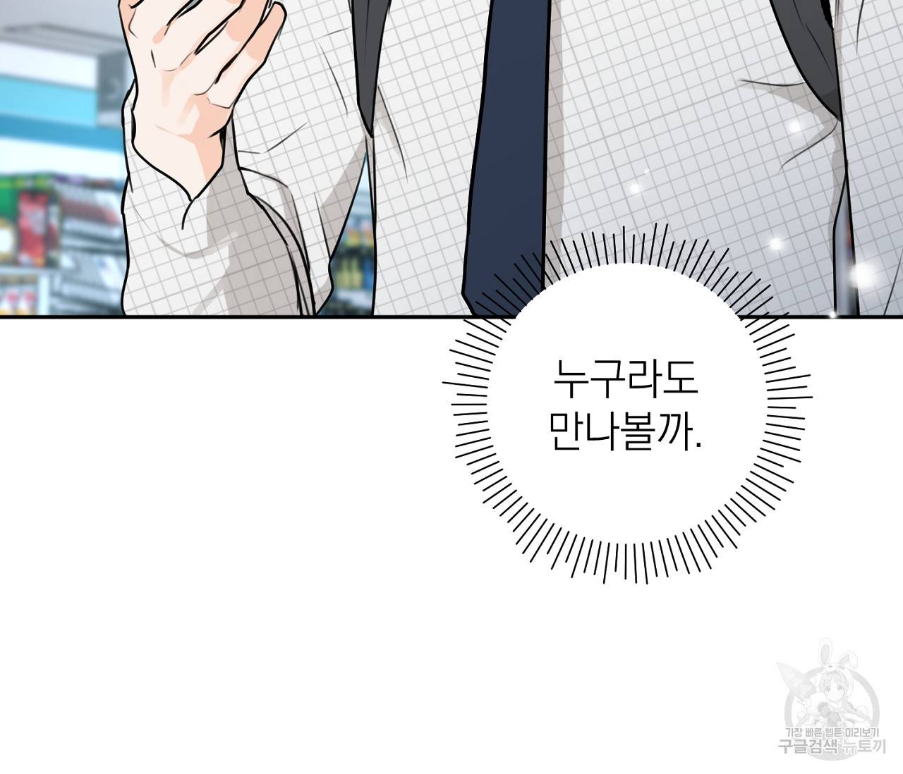 을의 연애 11화 106
