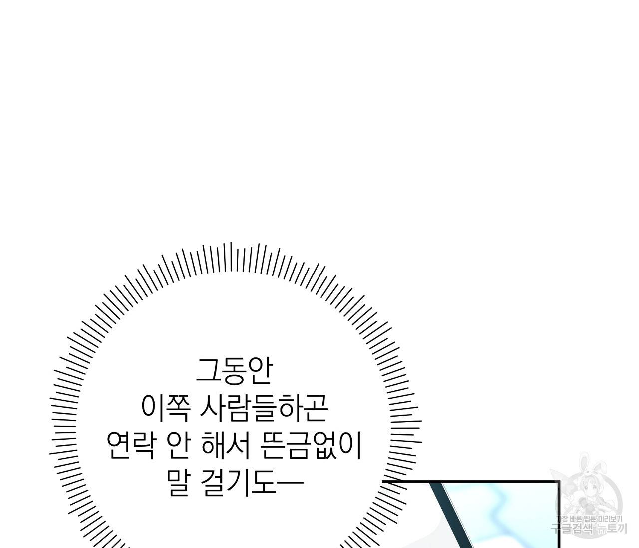 을의 연애 11화 107
