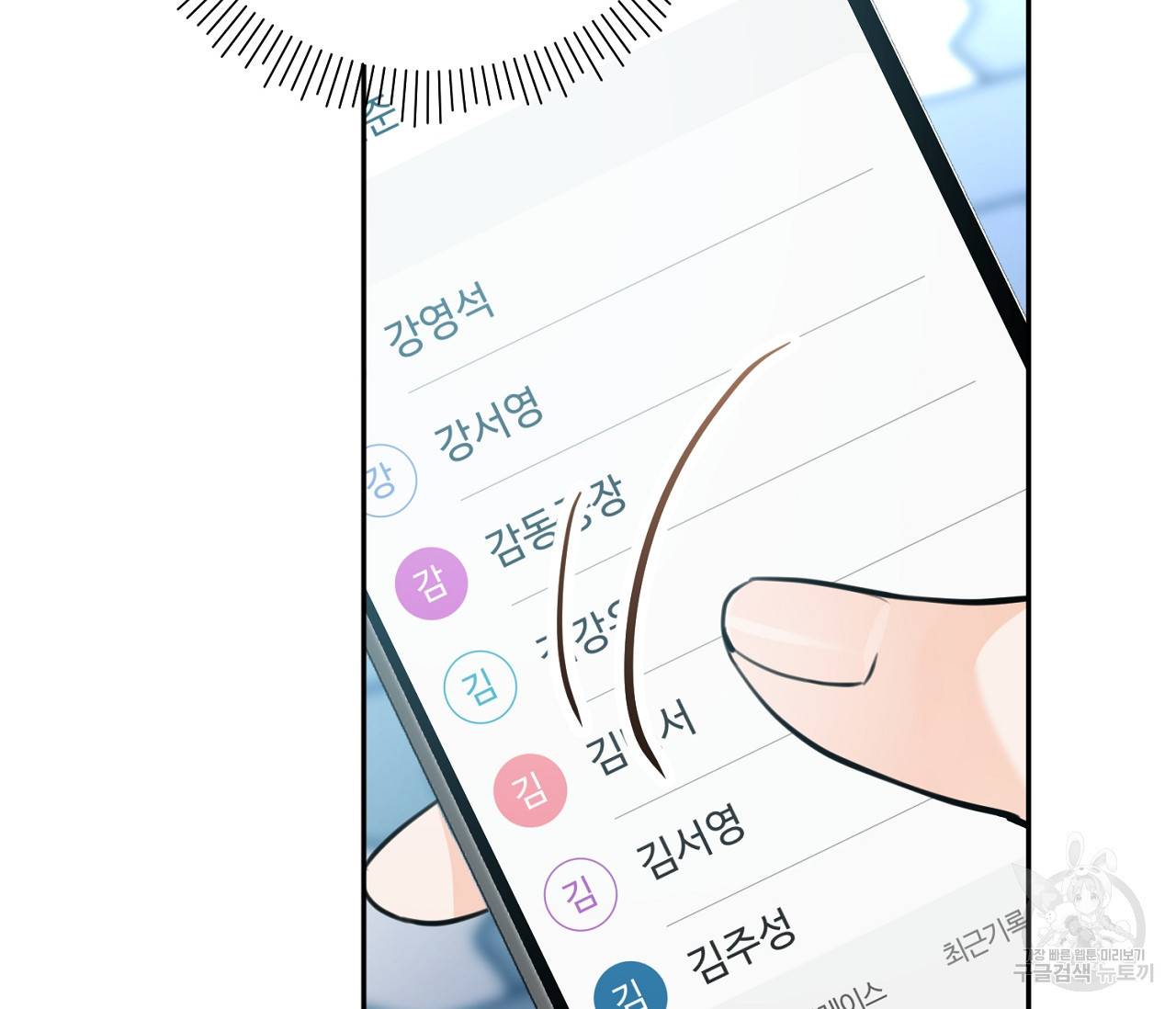 을의 연애 11화 108