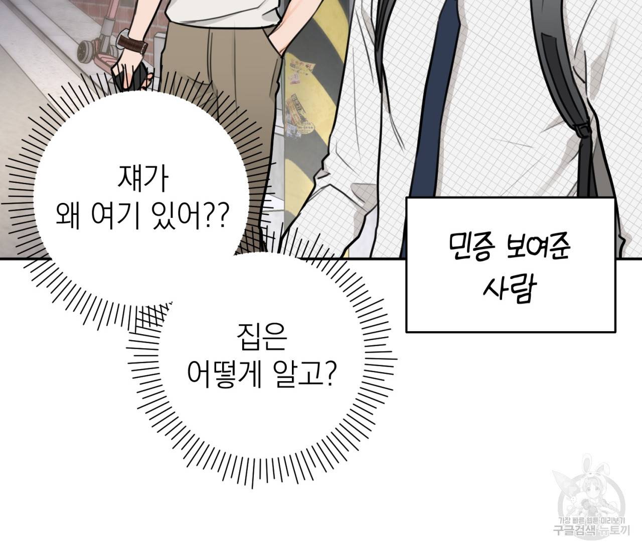 을의 연애 11화 117