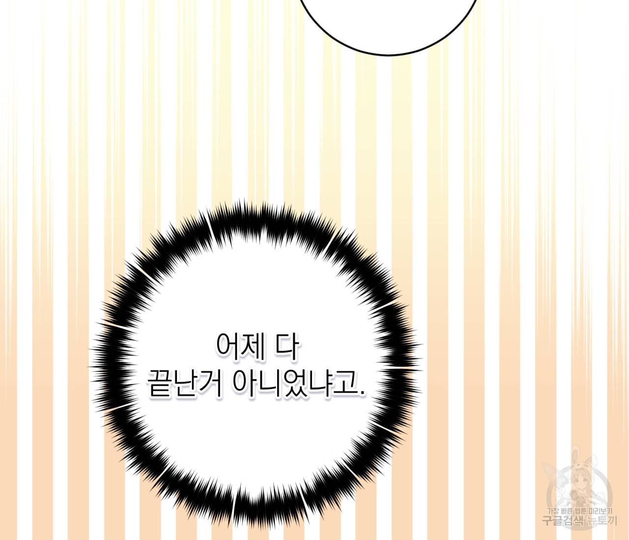을의 연애 11화 127