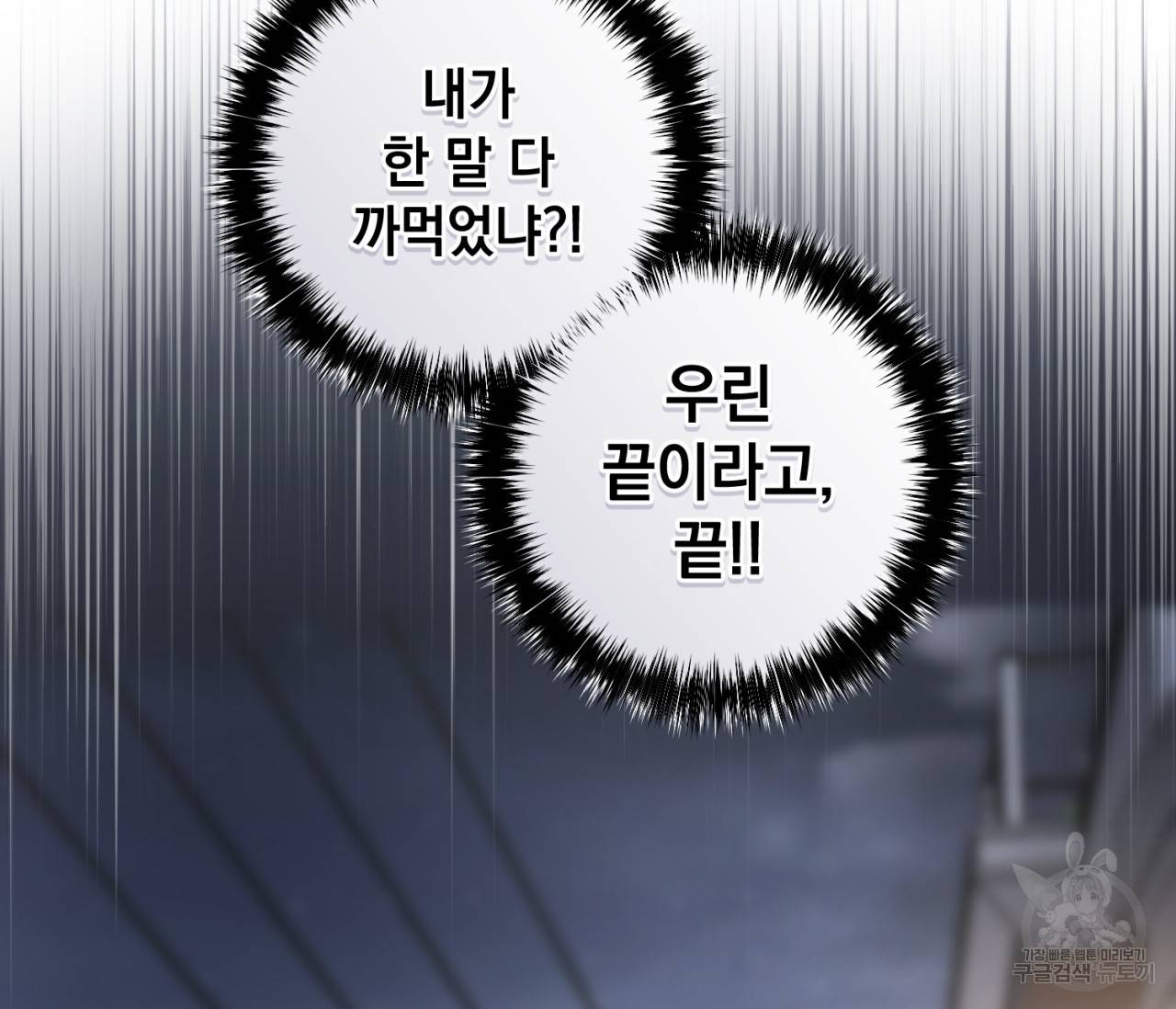 을의 연애 11화 131