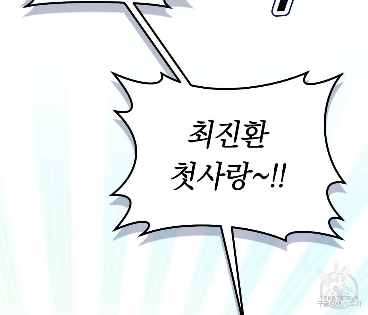 을의 연애 11화 135