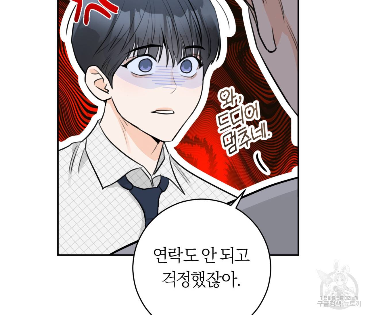을의 연애 11화 146