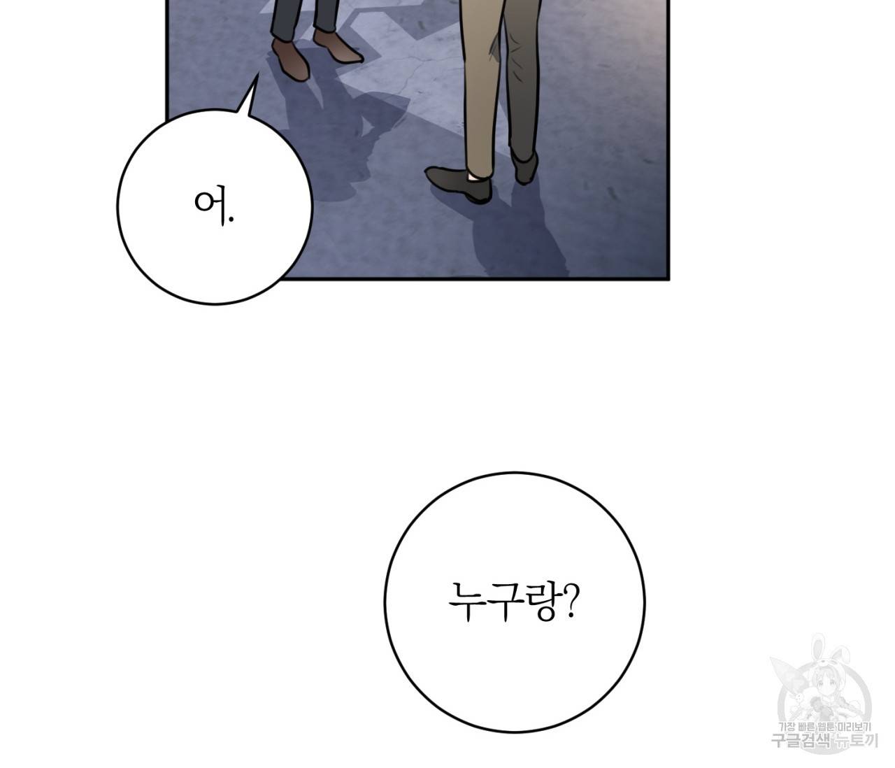 을의 연애 11화 154