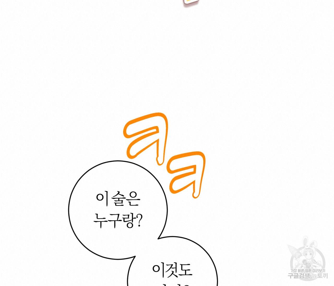 을의 연애 11화 160