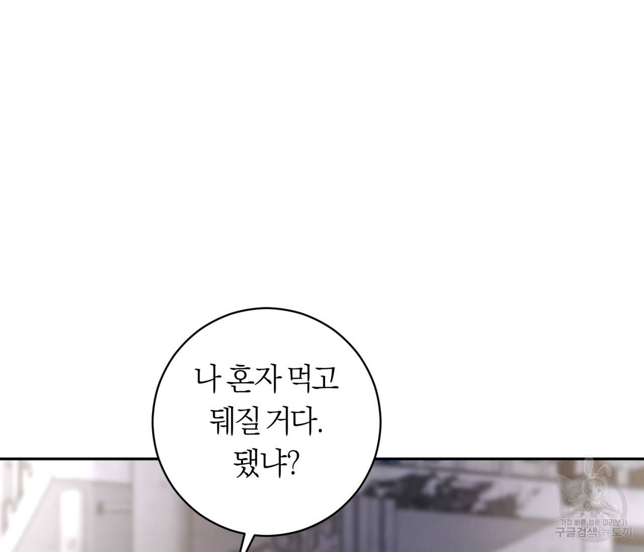 을의 연애 11화 163
