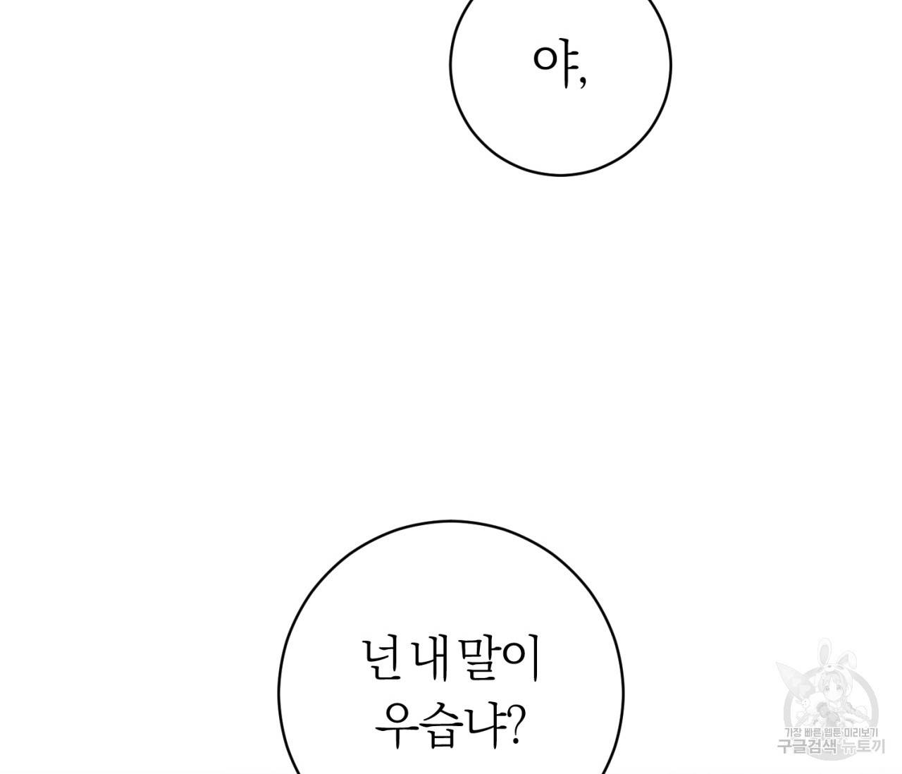 을의 연애 11화 170