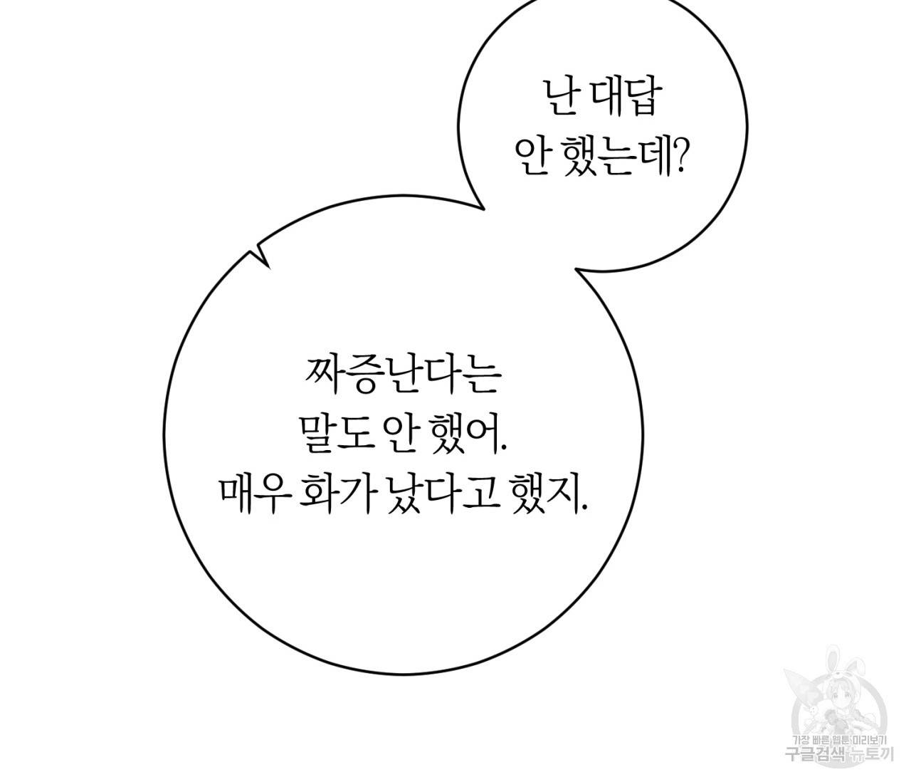 을의 연애 11화 181