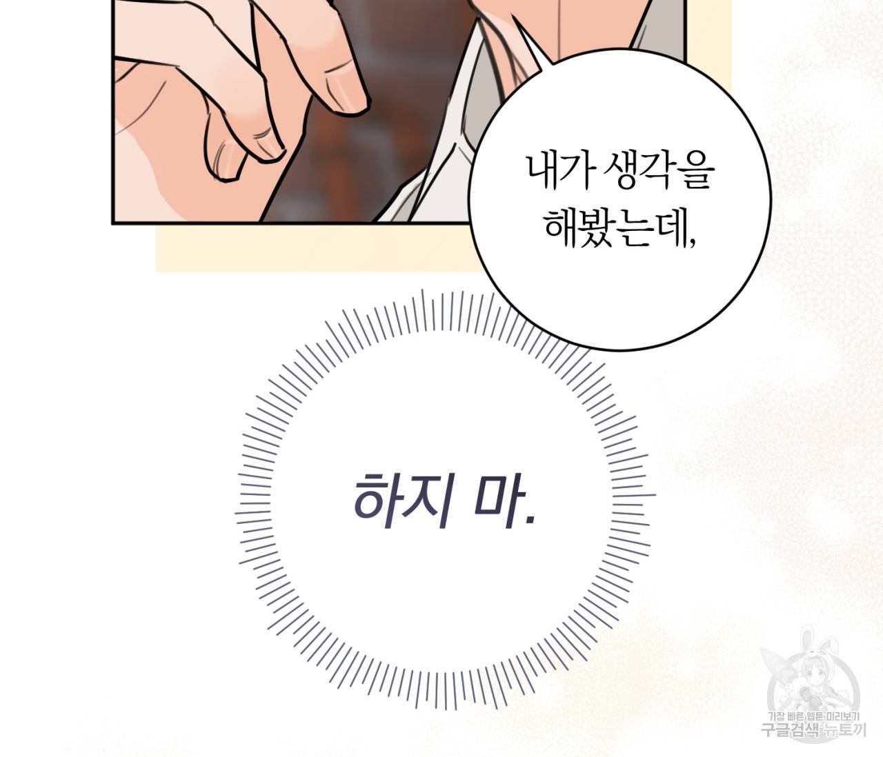 을의 연애 11화 185