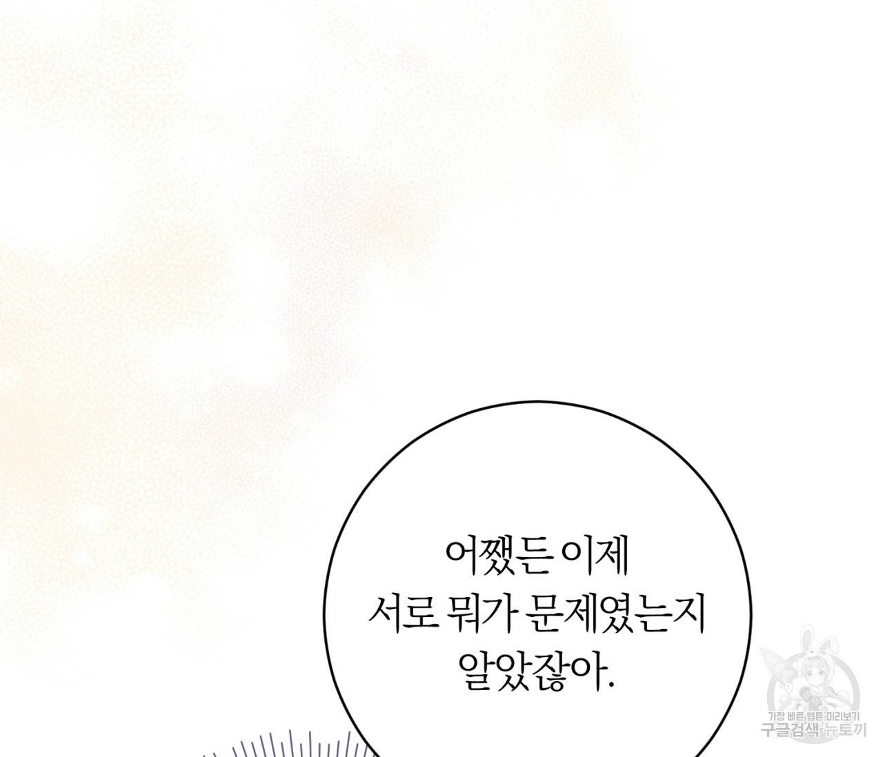 을의 연애 11화 186