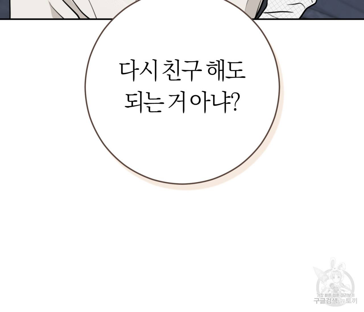 을의 연애 11화 191