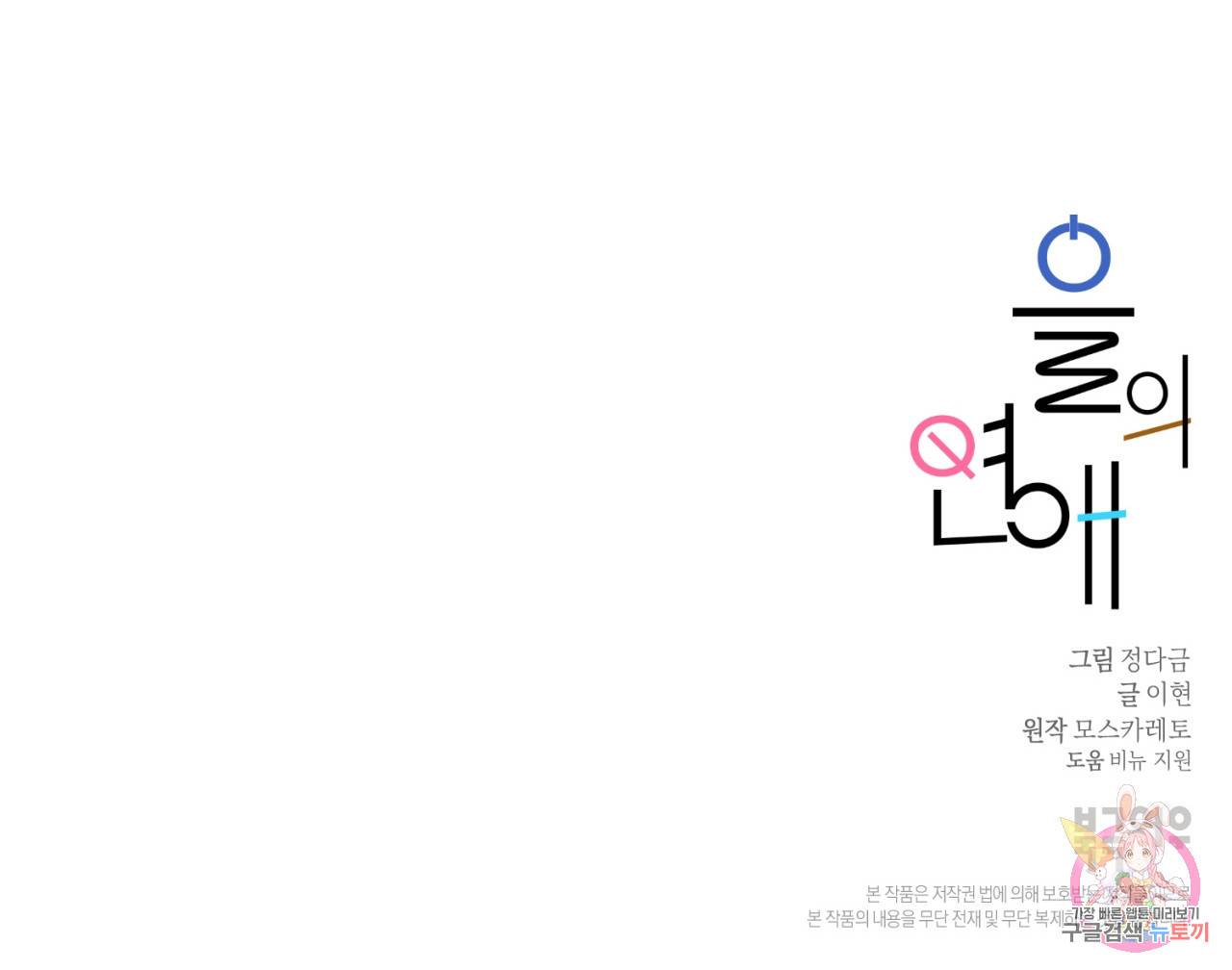 을의 연애 11화 192