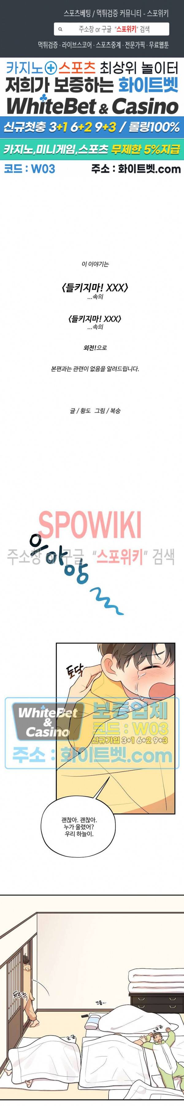 들키지마! xxx 외전 1화 1
