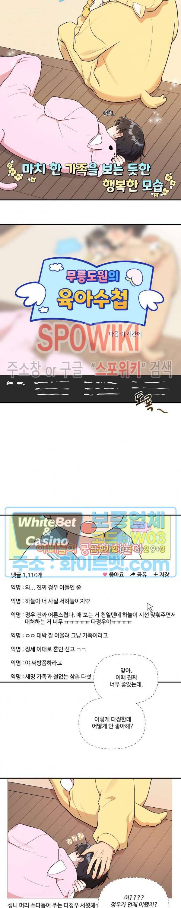 들키지마! xxx 외전 1화 3