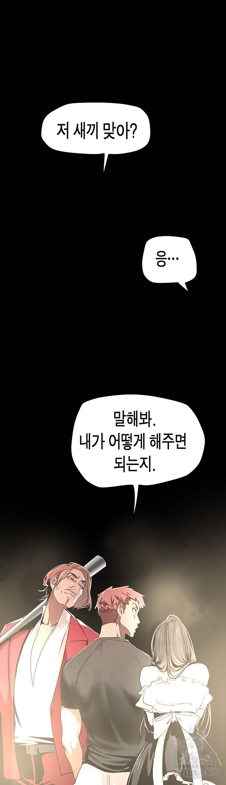 멋진 신세계 151화 2