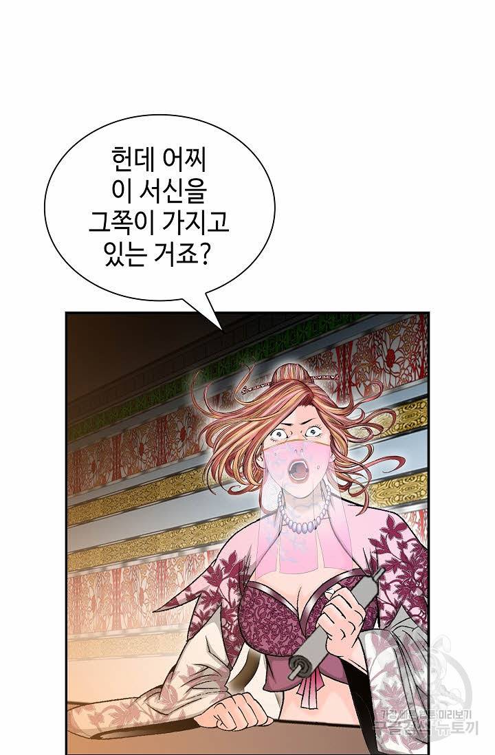 태상교주 숙수되다 192화 5