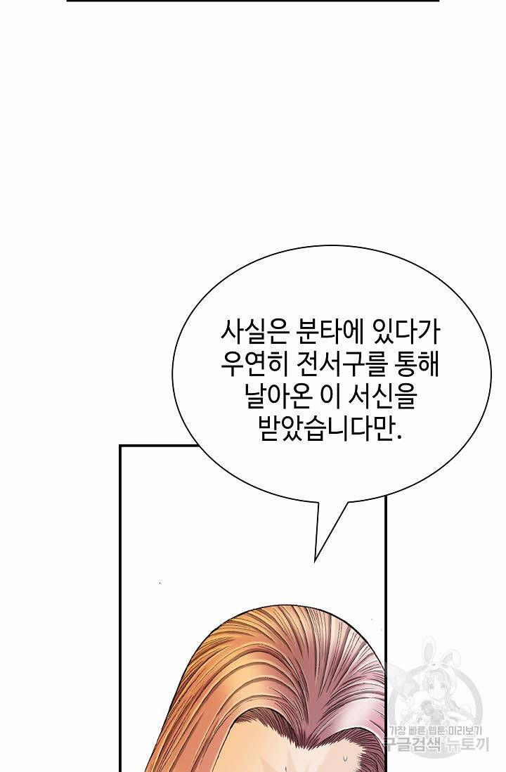 태상교주 숙수되다 192화 6