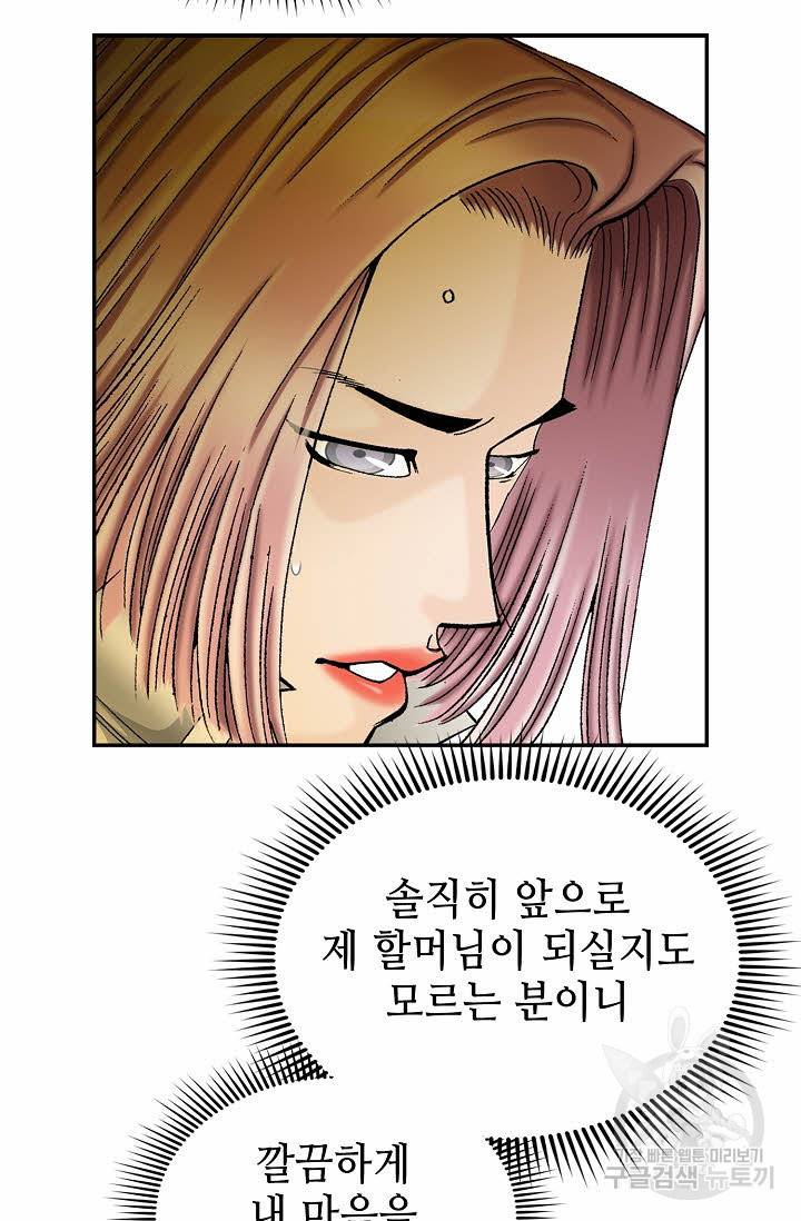 태상교주 숙수되다 192화 8