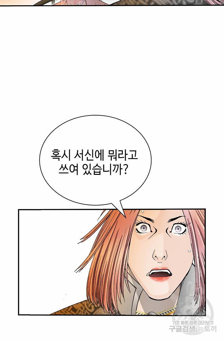 태상교주 숙수되다 192화 12