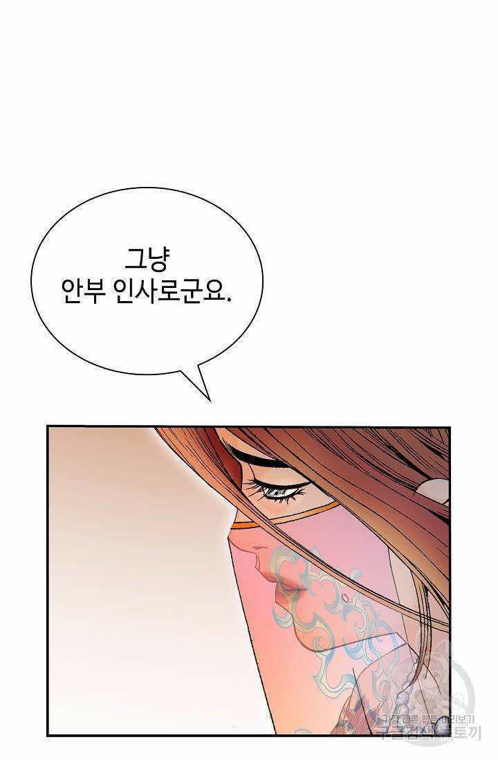 태상교주 숙수되다 192화 13