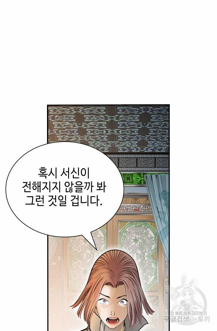 태상교주 숙수되다 192화 14