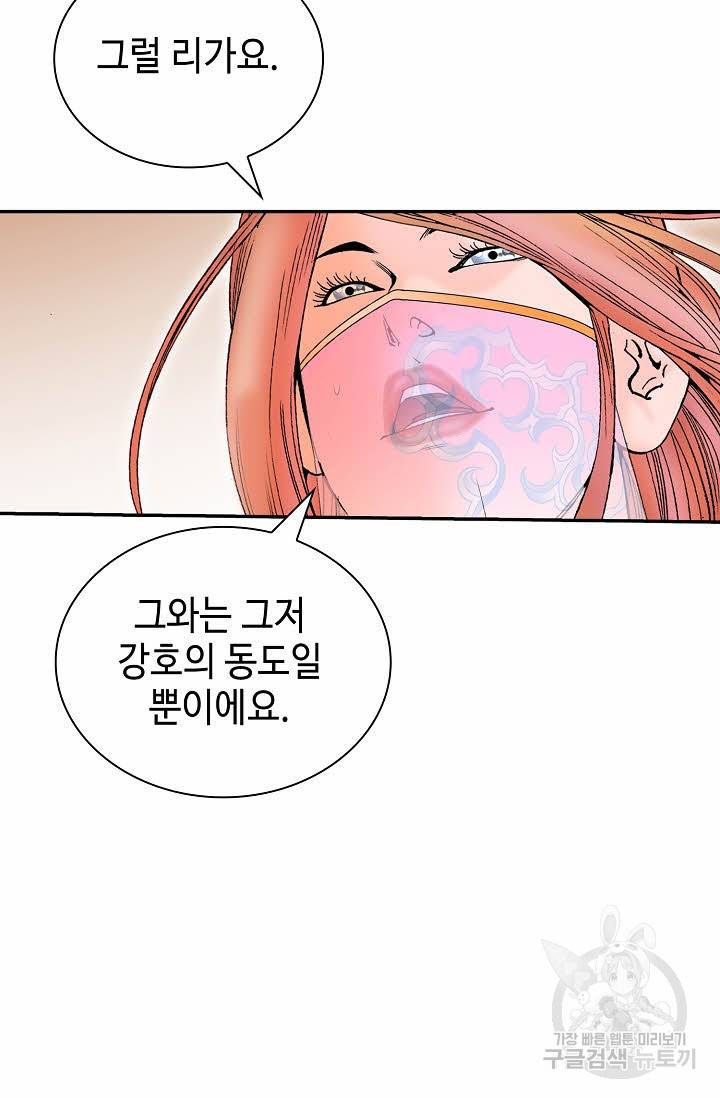 태상교주 숙수되다 192화 16