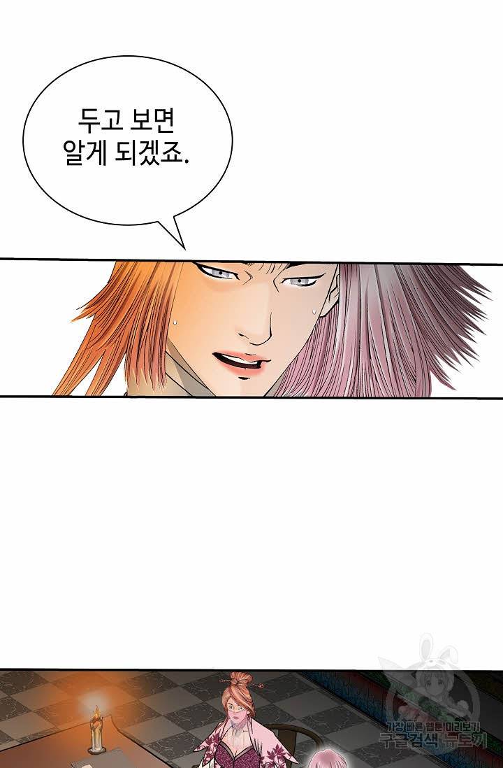 태상교주 숙수되다 192화 17