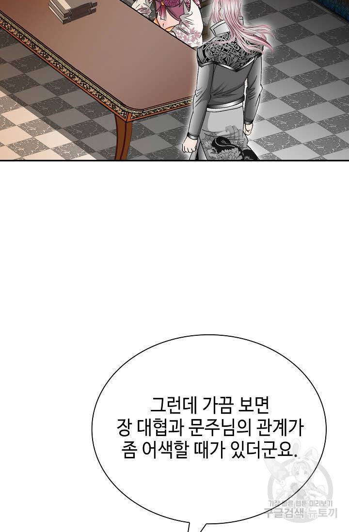 태상교주 숙수되다 192화 18