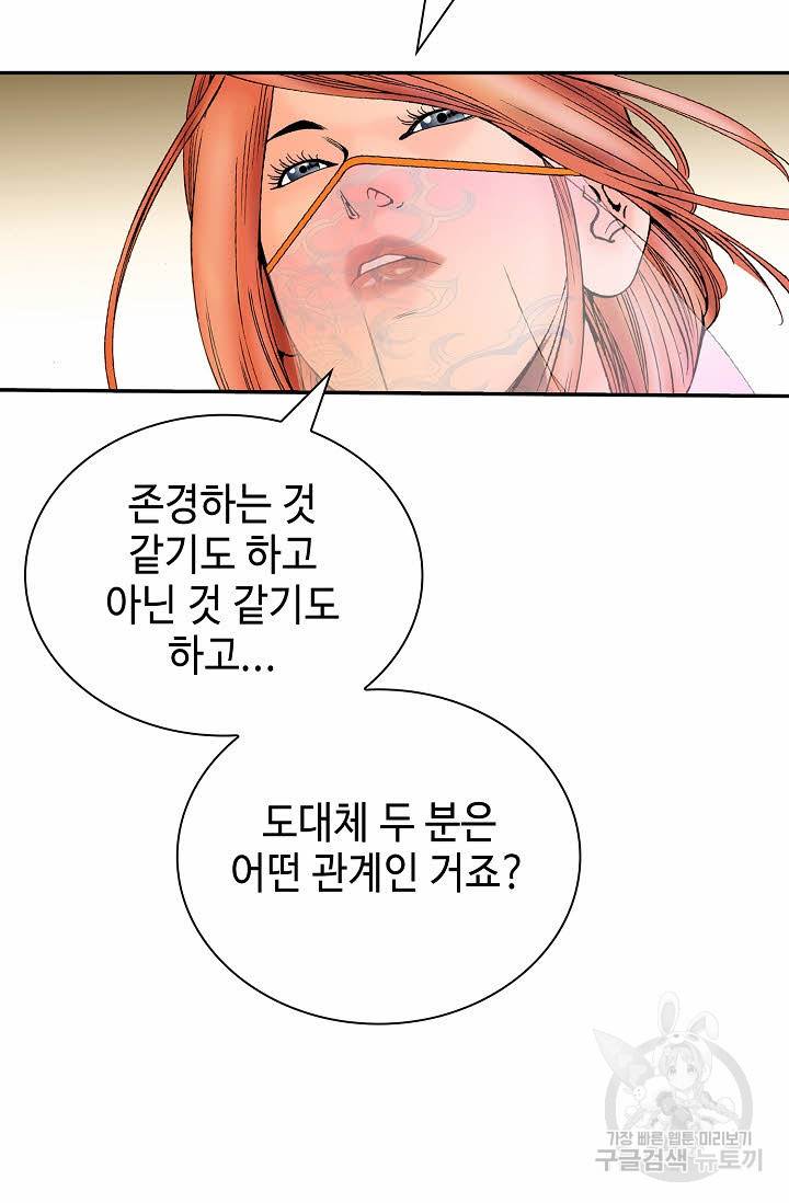 태상교주 숙수되다 192화 19