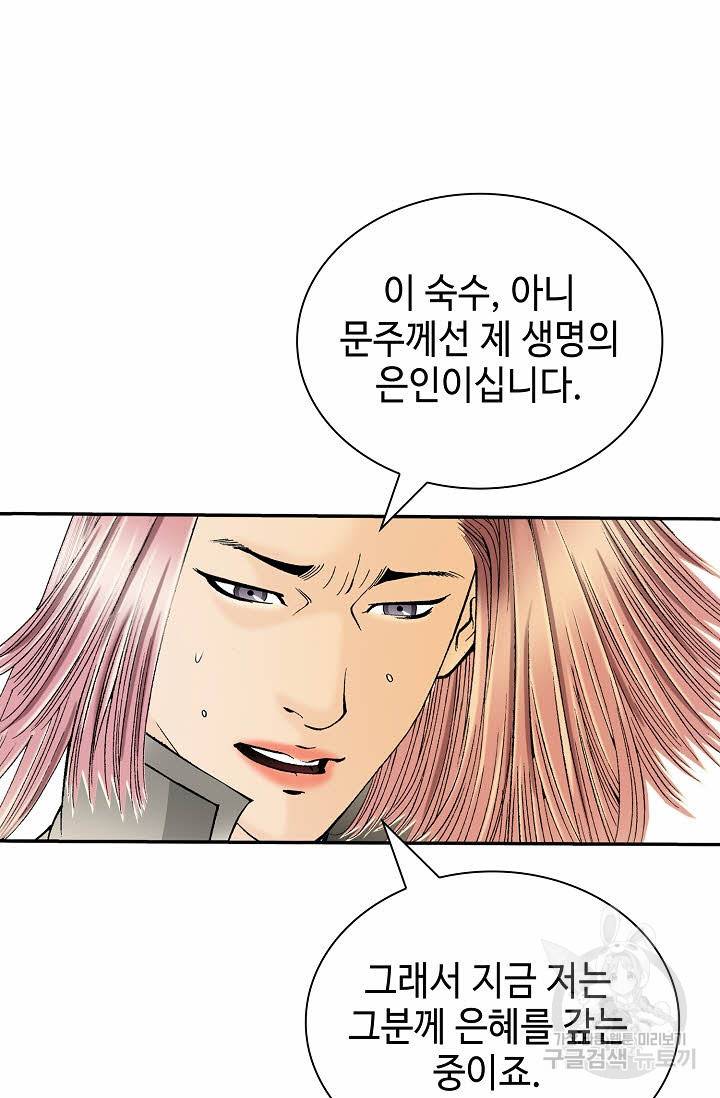 태상교주 숙수되다 192화 20