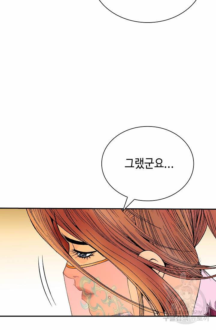 태상교주 숙수되다 192화 21