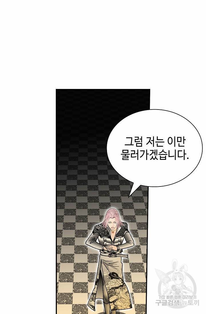 태상교주 숙수되다 192화 22