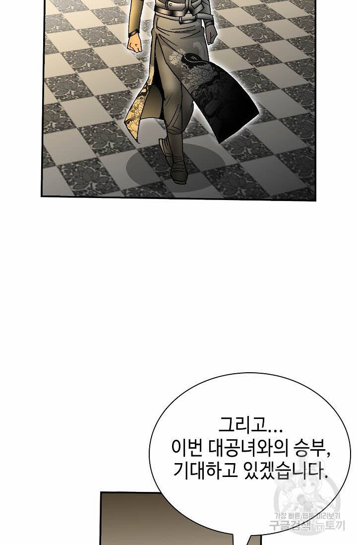 태상교주 숙수되다 192화 24