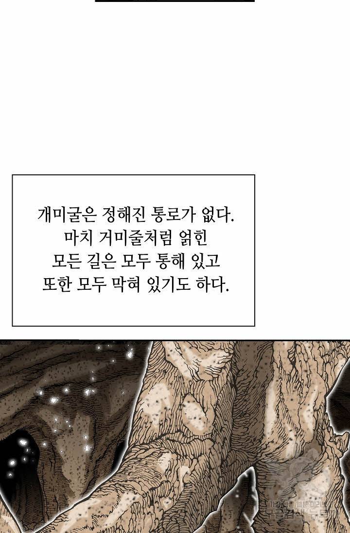 태상교주 숙수되다 192화 27