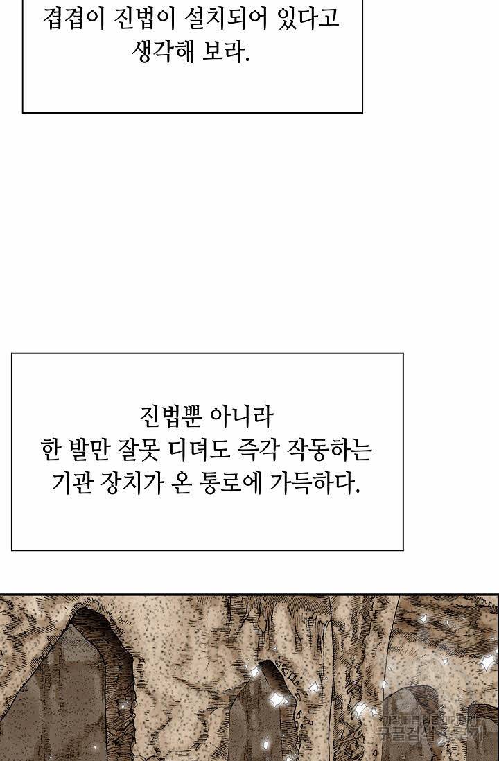 태상교주 숙수되다 192화 29