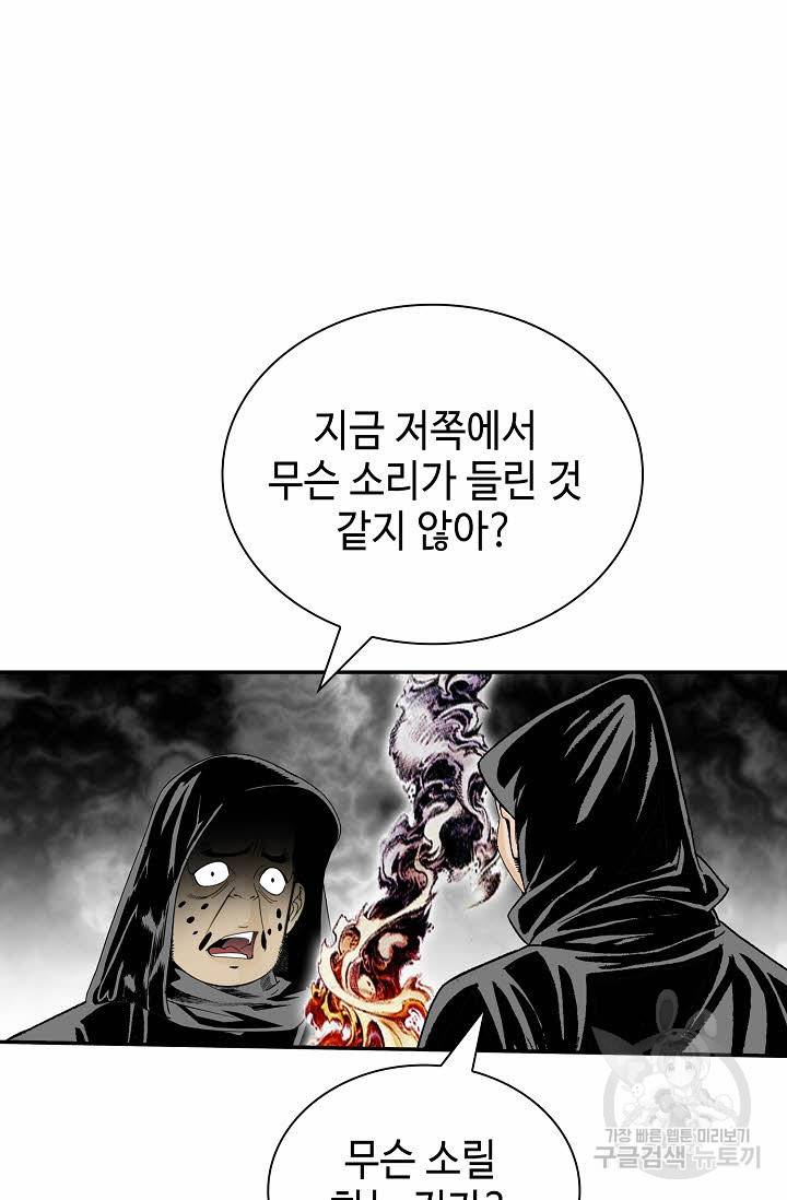 태상교주 숙수되다 192화 41
