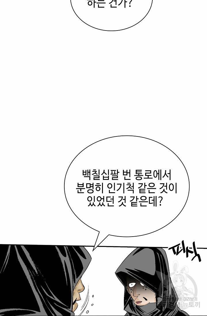 태상교주 숙수되다 192화 42