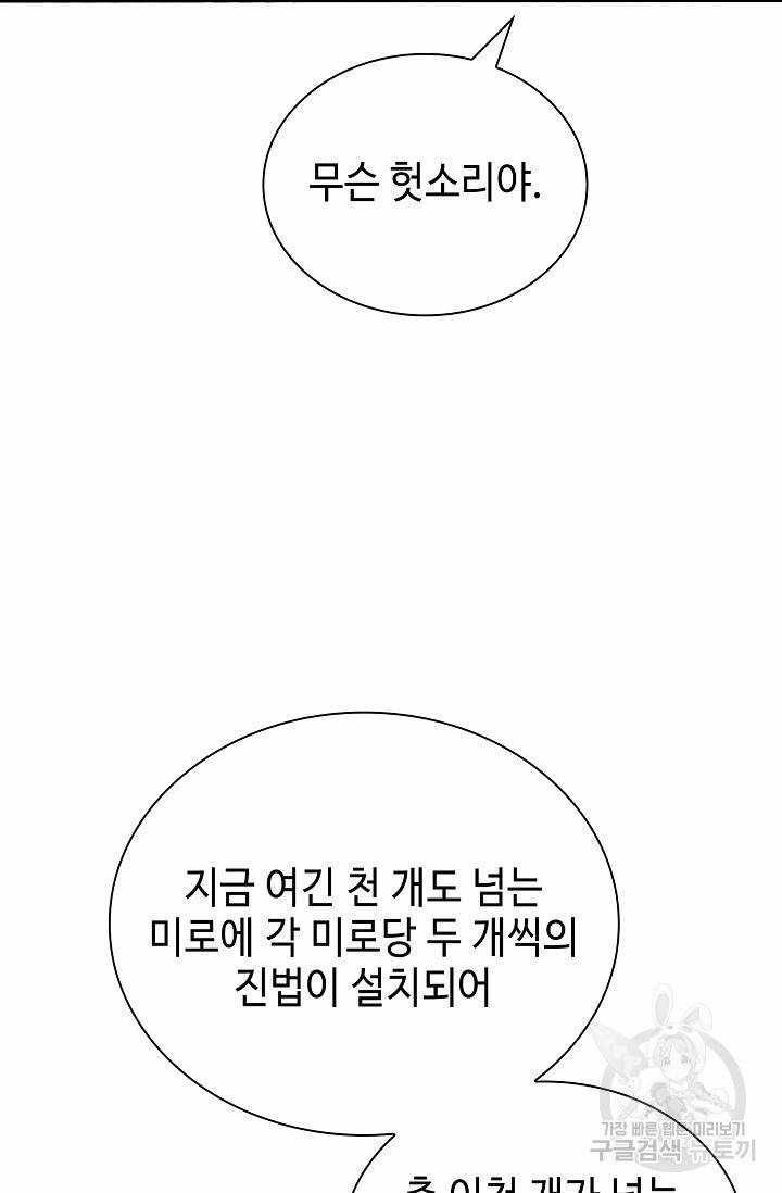 태상교주 숙수되다 192화 43