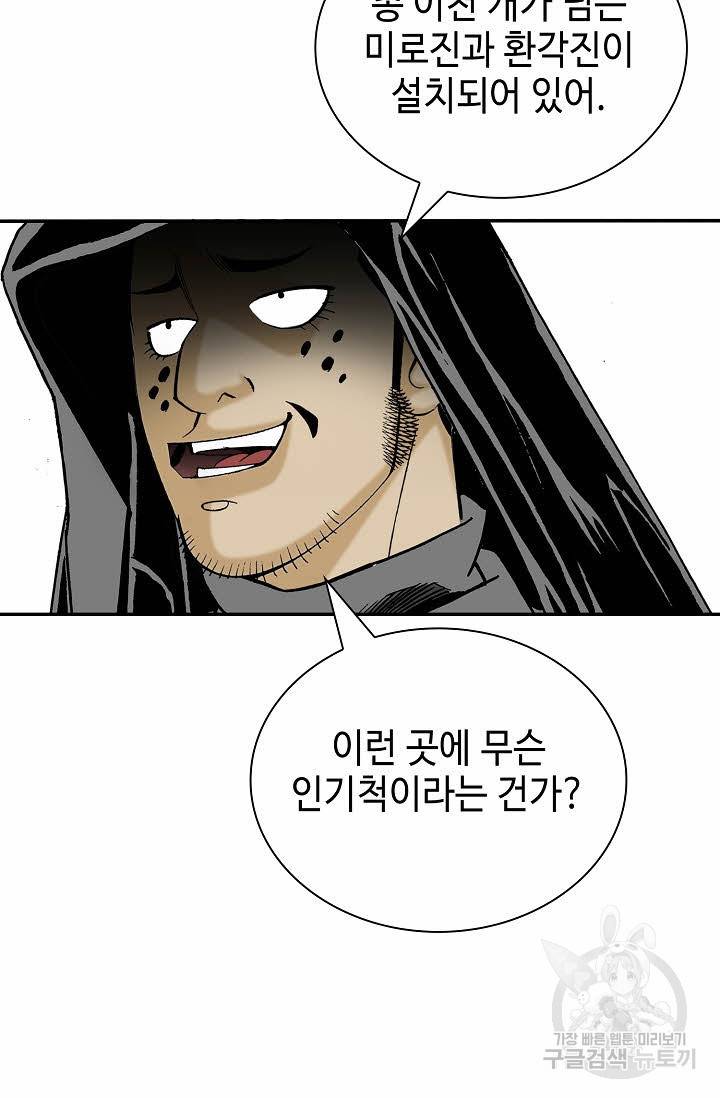 태상교주 숙수되다 192화 44