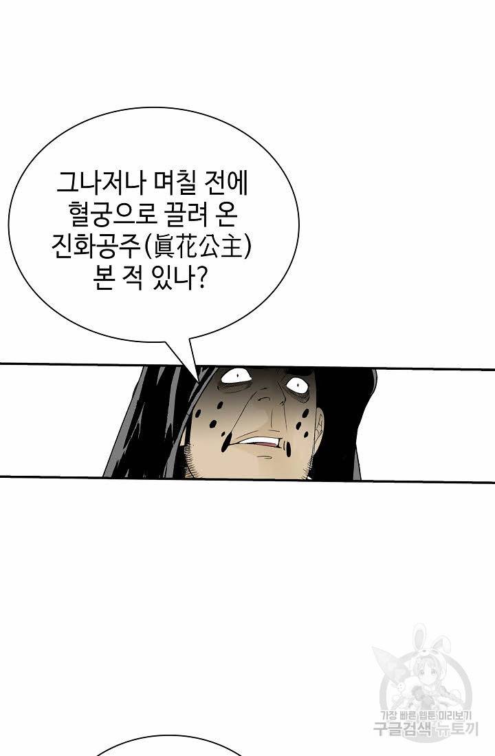 태상교주 숙수되다 192화 46