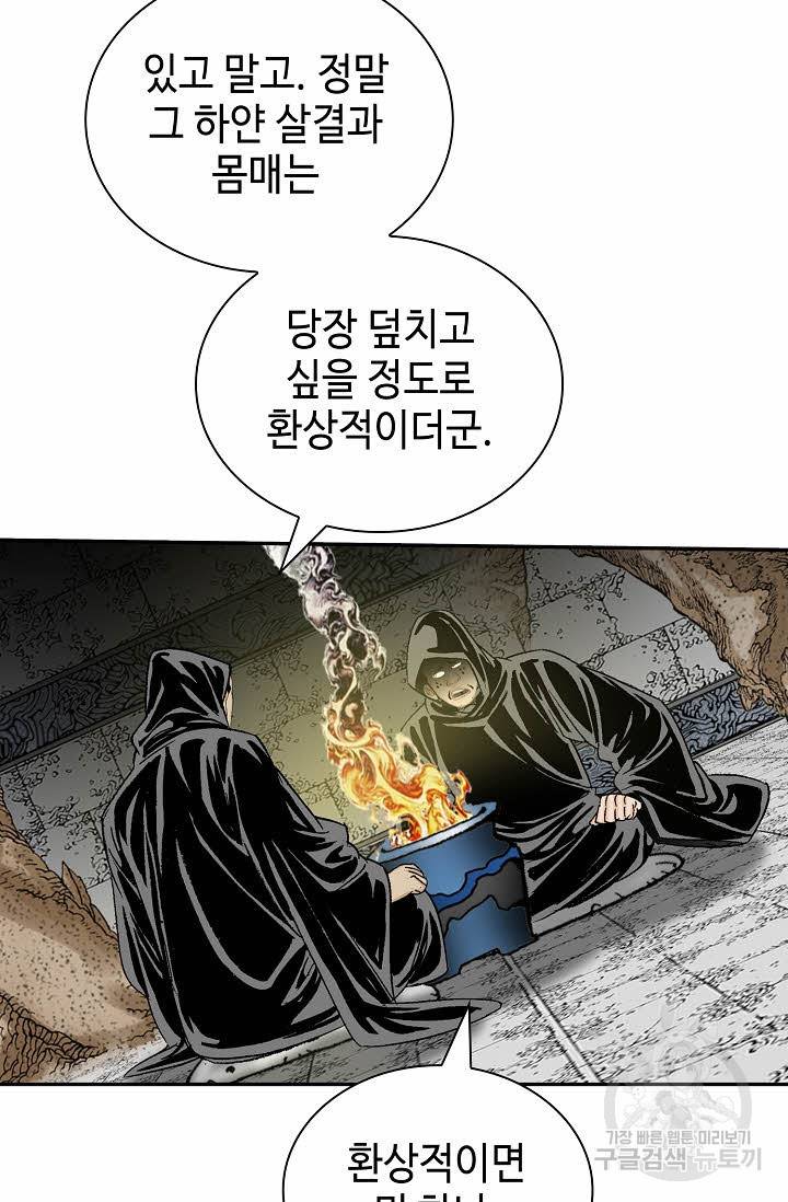 태상교주 숙수되다 192화 47