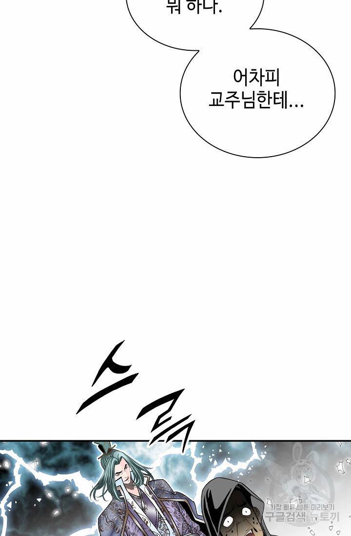 태상교주 숙수되다 192화 48