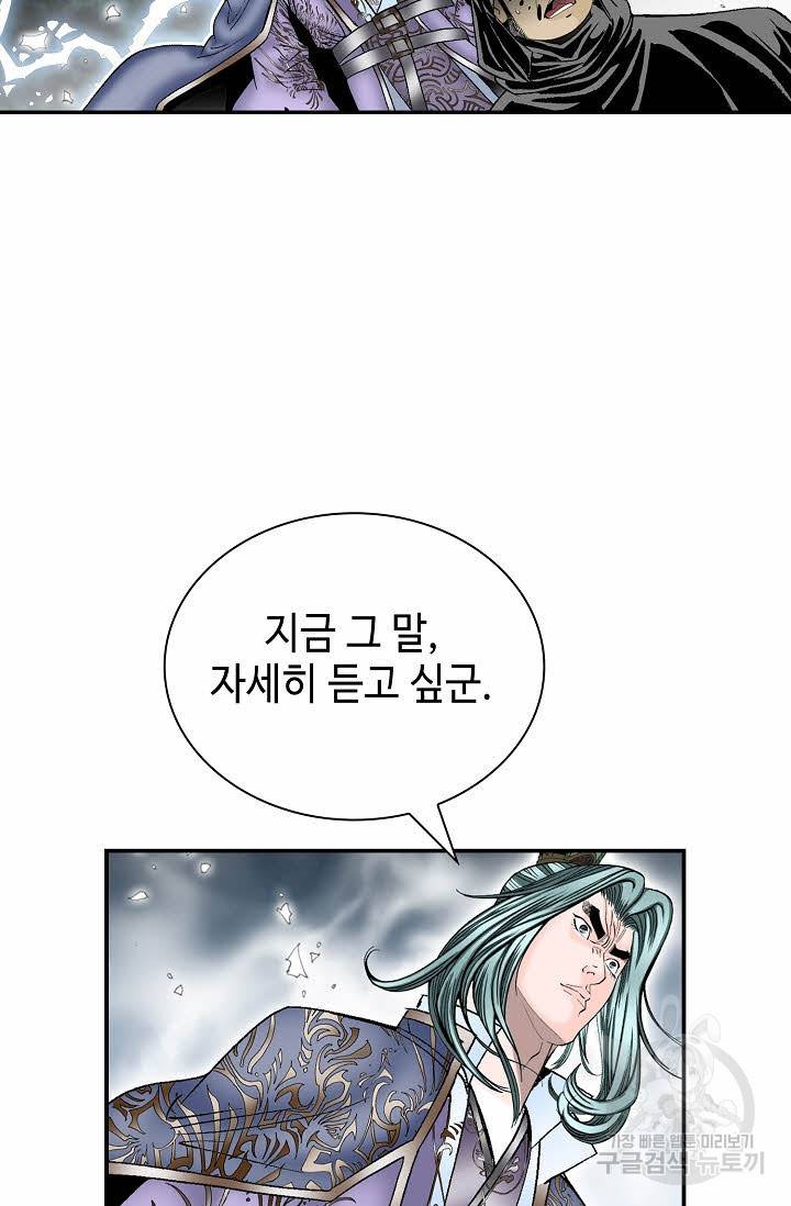 태상교주 숙수되다 192화 49